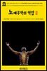 영어고전896 윌리엄 듀보이스의 미국에 대한 아프리카 노예무역의 억압Ⅱ 1894(English Classics896 The Suppression of the African Slav