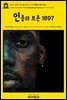 영어고전897 윌리엄 듀보이스의 인종의 보존 1897(English Classics897 The Conservation of Races by W. E. B. Du Bois)