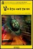 영어고전901 윌리엄 듀보이스의 남부 흑인의 사회적 진화 1911(English Classics901 The social evolution of the Black South by