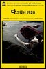 영어고전903 윌리엄 듀보이스의 다크워터: 장막 속의 목소리 1920(English Classics903 Darkwater: Voices from Within the Veil by