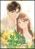 아기가 생겼어요 8