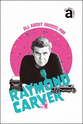 올어바웃북: 레이먼드 카버