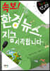 속보! 환경 뉴스, 지금 시작합니다