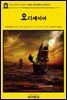 영어고전905 호메로스의 짧은 시와 함께한 오디세이아(English Classics905 The Odysseys of Homer, together with the shorter p