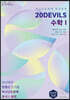 20 DEVILS 수학1