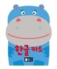 한글 카드