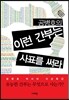 이런 간부는 사표를 써라
