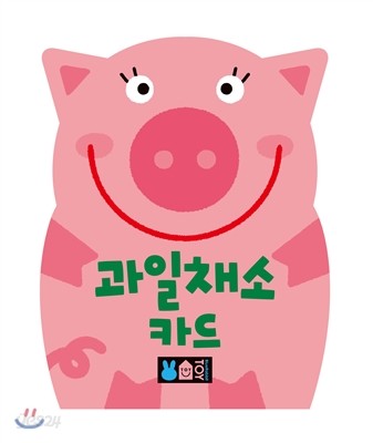 과일채소 카드