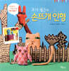 도나 윌슨의 손뜨개 인형