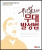 뮤지컬을 위한 무대 발성법