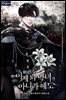 이제 와 악녀가 아니라 해도 6 (완결)