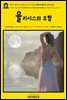 영어고전909 호메로스와 가이 손의 방랑자 율리시스의 모험(English Classics909 The Adventures of Ulysses the Wanderer by Homer