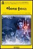 영어고전911 호메로스와 칼 프리드리히 베커의 이타카의 율리시스(English Classics911 Ulysses of Ithaca by Karl Friedrich Becker a
