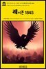 영어고전918 에드거 앨런 포의 더 레이븐(까마귀) 1845(English Classics918 The Raven by Edgar Allan Poe)