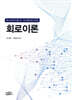 회로이론
