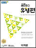 EBS 올림포스 유형편 미적분 (2025년용)
