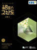 EBS 올림포스 고난도 수학 1 (2025년용)
