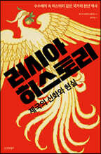 러시아 히스토리