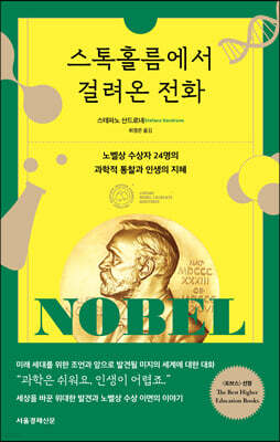 스톡홀름에서 걸려온 전화