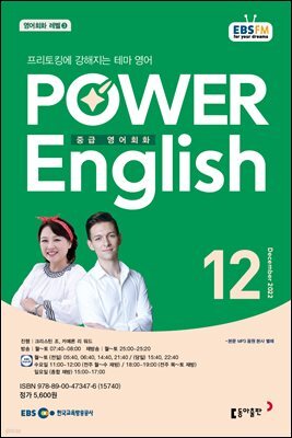 POWER ENGLISH 2022년 12월호