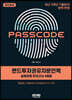 2023 펀드투자권유자문인력 실제유형 모의고사 4회분 + 특별부록 PASSCODE