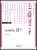 『삼국유사』 읽기