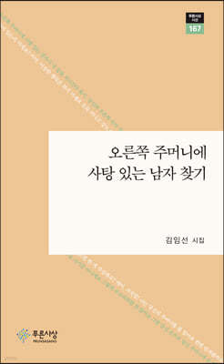 오른쪽 주머니에 사탕 있는 남자 찾기
