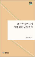 오른쪽 주머니에 사탕 있는 남자 찾기