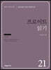 프로이트 읽기