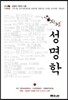 지평 성명학