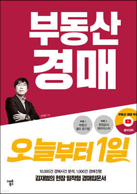 부동산 경매 오늘부터 1일