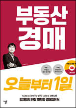 부동산 경매 오늘부터 1일