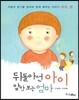 뒤돌아선 아이 앞만 보는 엄마