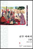 신부 이야기 와이드판 2