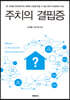 주치의 결핍증