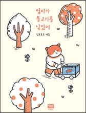 엄마가 물고기를 낳았어