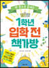 1학년 입학 전 책가방