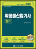 2023 위험물산업기사 필기