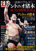 逆說のプロレス Vol.22