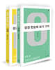 성경 한눈에 보기 세트