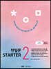 천일문 STARTER(스타터) 2  (2023년)