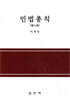 민법총칙
