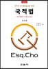 국적법