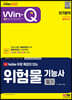 2023 유튜브 무료 특강이 있는 Win-Q 위험물기능사 필기 단기합격