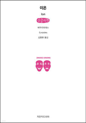 이온 (큰글자책)