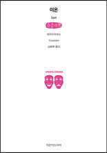 이온 (큰글자책)