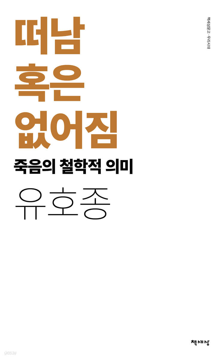 떠남 혹은 없어짐