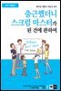 출근했더니 스크럼 마스터가 된 건에 관하여 (체험판)