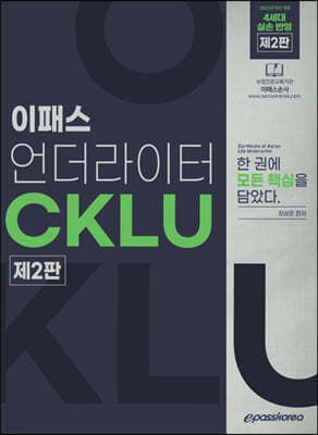 이패스 언더라이터 CKLU