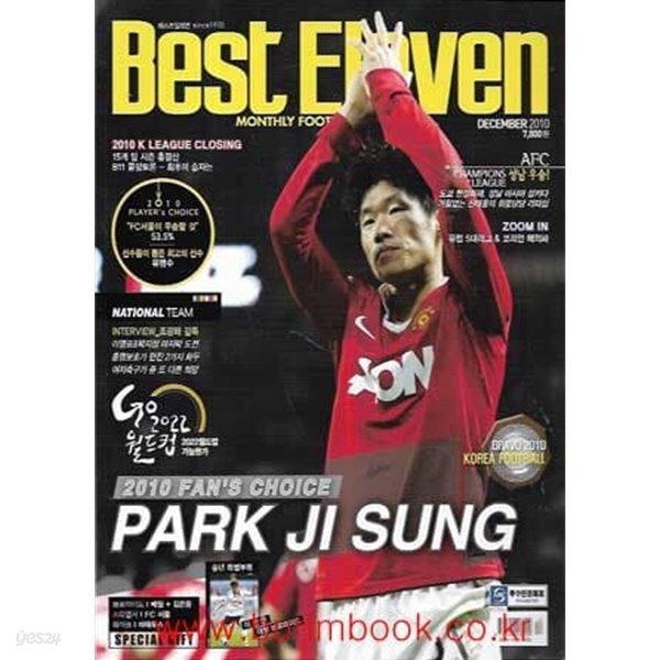 베스트 일레븐 2010년-12월호 (Best Eleven) Vol 217